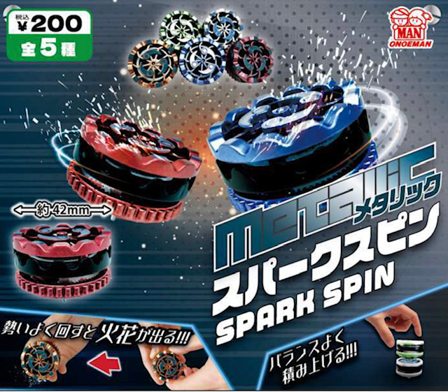 画像1: メタリックスパークスピン（９月）【■２００円カプセル　５０個入り　尾上萬】＋正規台紙