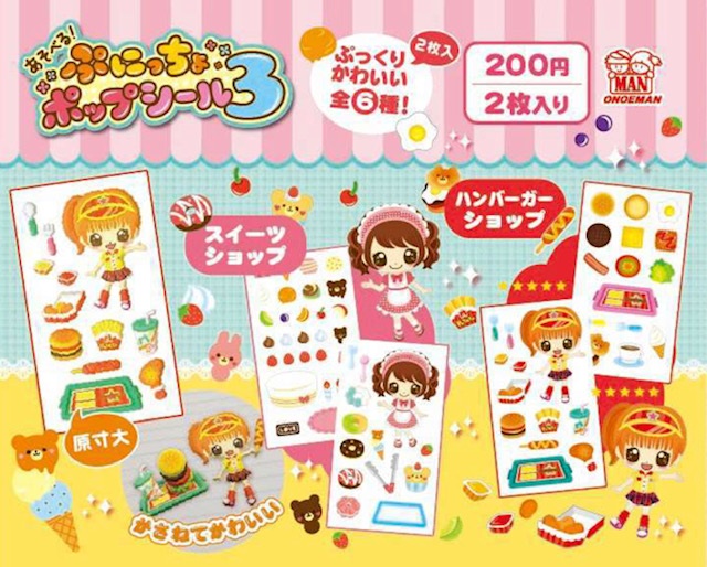画像1: ぷにっちょポップシール3（９月）【■２００円カプセル　５０個入り　尾上萬】＋正規台紙