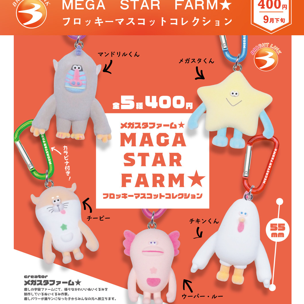 画像1: MEGA STAR FARM★ フロッキーマスコットコレクション（９月）【■４００円カプセル　３０個入り　ブライトリンク】＋正規台紙