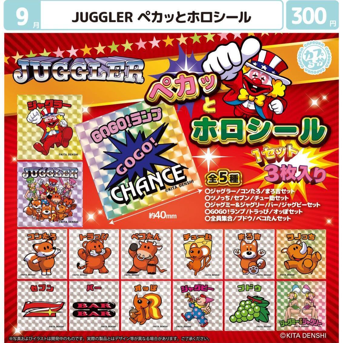 画像1: JUGGLER　ペカッとホロシール（９月）【■３００円カプセル　４０個入り　マルカ】＋正規台紙