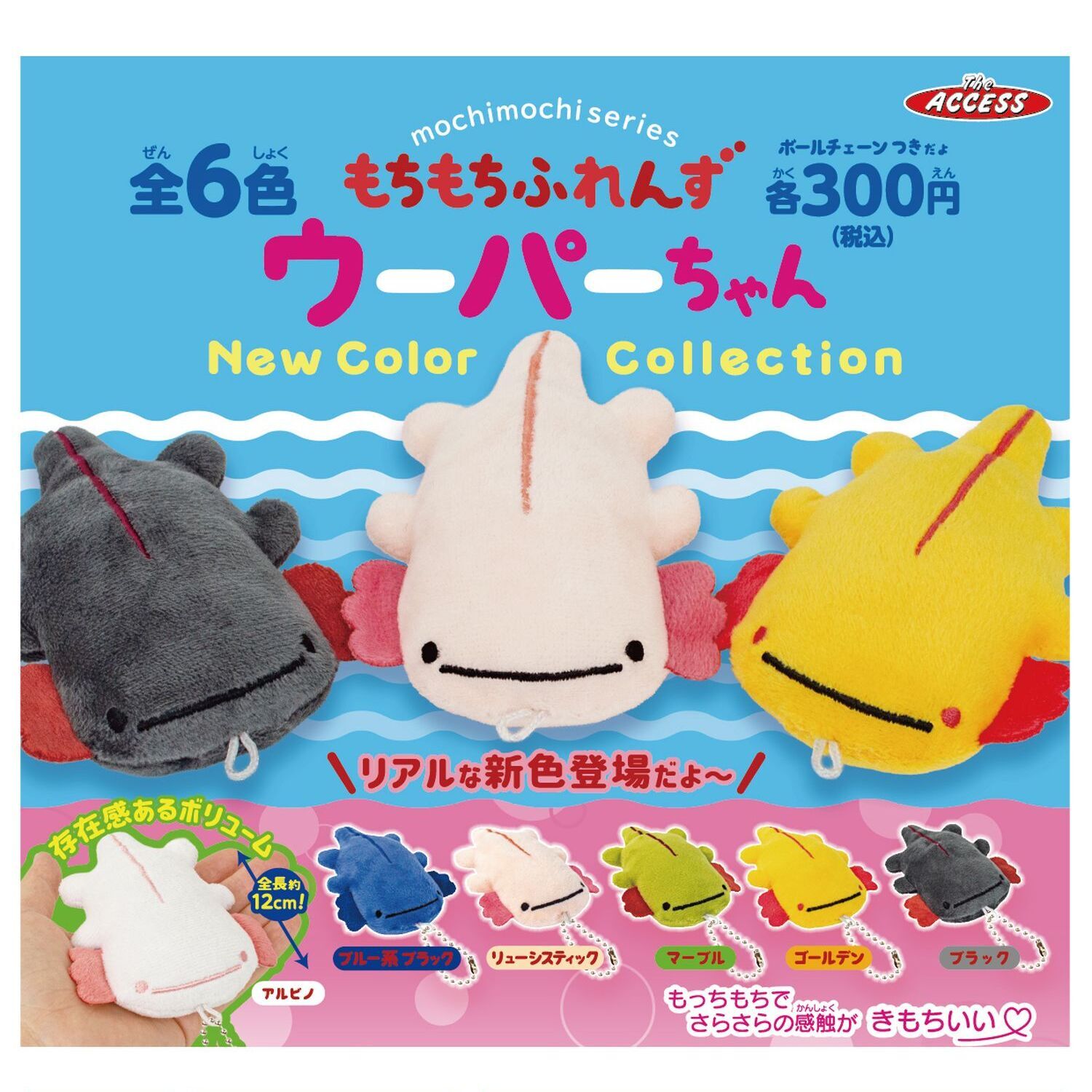 画像1: もちもちフレンズウーパーちゃん　New　Color 　Collection（９月）【■３００円カプセル　４０個入り　アクセス】＋正規台紙