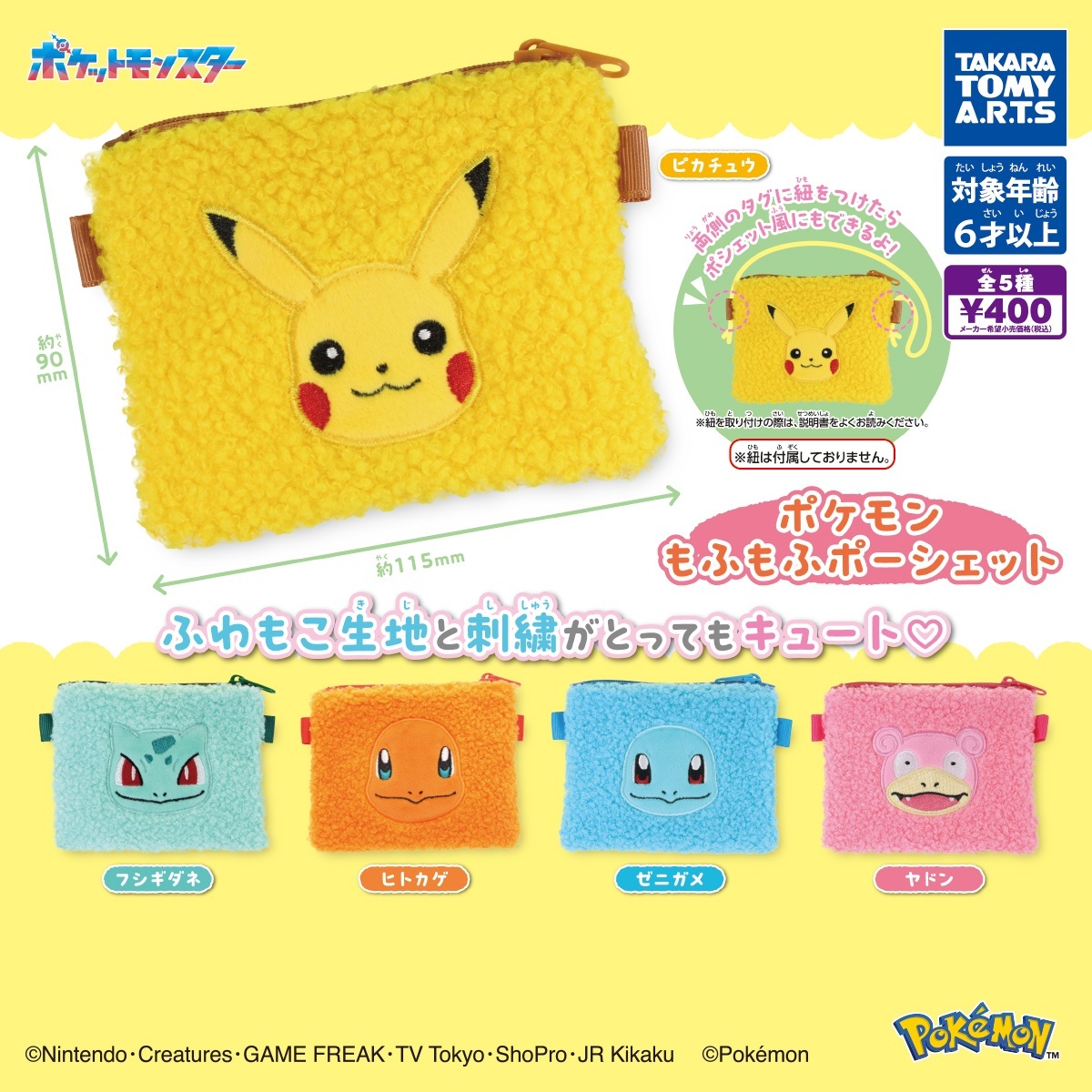画像1: ポケモン　もふもふポーシェット（５月）【◎４００円カプセル　３０個入り　タカラトミー】＋正規台紙
