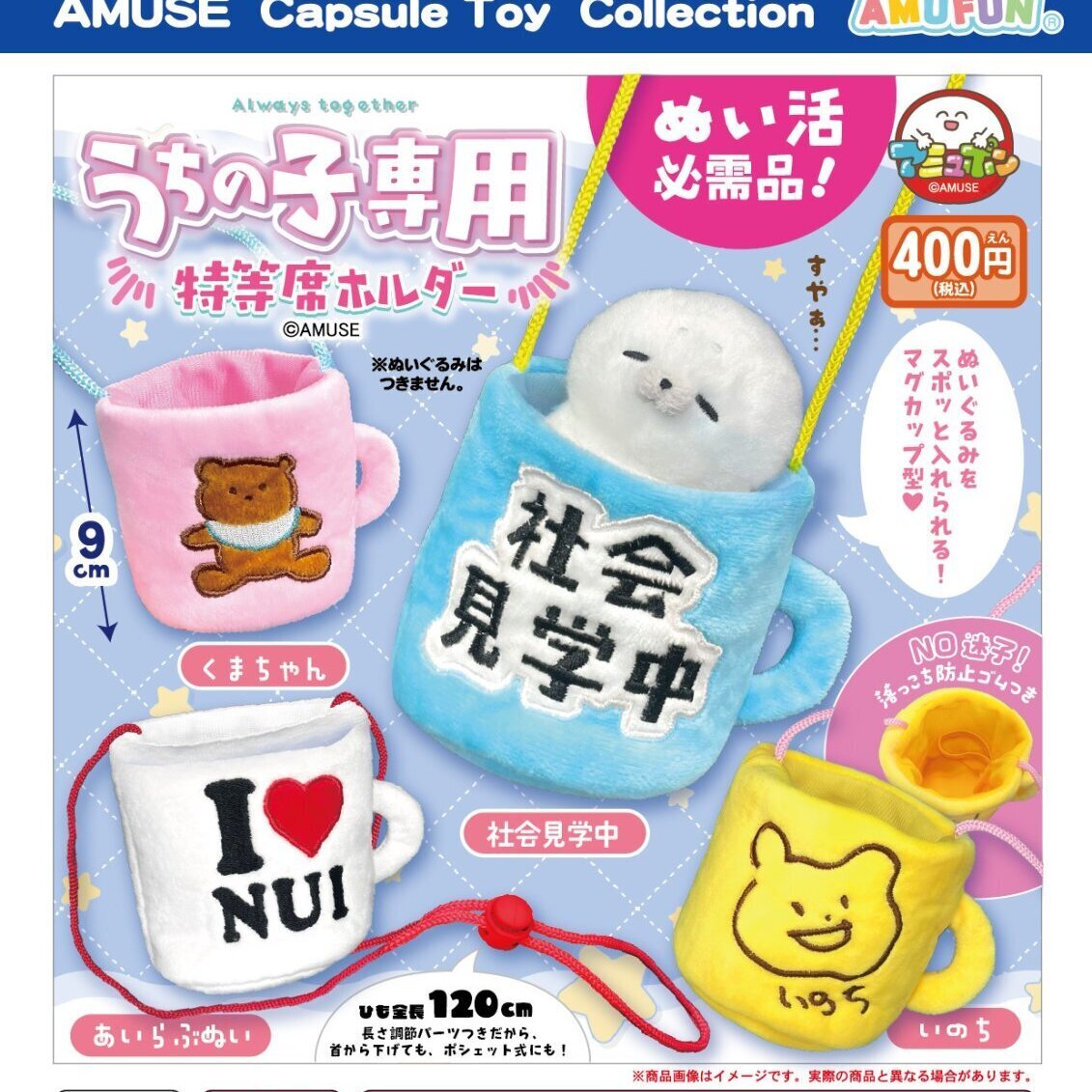 画像1: うちの子専用特等席ホルダー（１０月）【△４００円カプセル　３０個入り　アミューズ】＋正規台紙