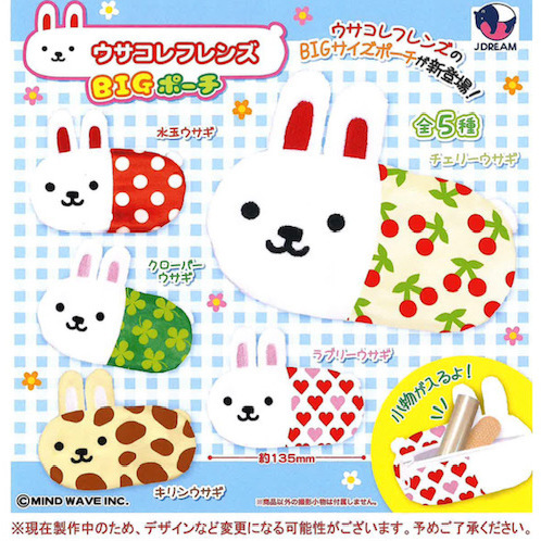 画像1: ウサコレフレンズBIGポーチ（１０月）【△５００円カプセル　２０個入り　Ｊドリーム】＋正規台紙