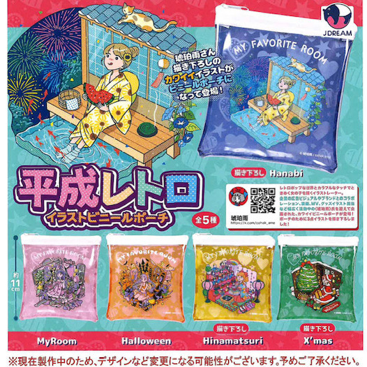 画像1: 平成レトロイラストビニールポーチ（１０月）【△４００円カプセル　３０個入り　Ｊドリーム】＋正規台紙