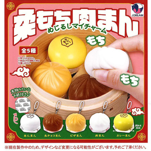 画像1: 柔もち肉まん めじるしマイチャーム（１０月）【△３００円カプセル　４０個入り　Ｊドリーム】＋正規台紙