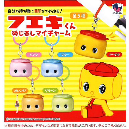 画像1: フエキくん めじるしマイチャーム（１１月）【△３００円カプセル　４０個入り　Ｊドリーム】＋正規台紙