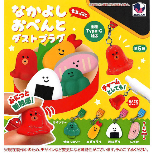 画像1: なかよしおべんとダストプラグ（１０月）【△３００円カプセル　４０個入り　Ｊドリーム】＋正規台紙