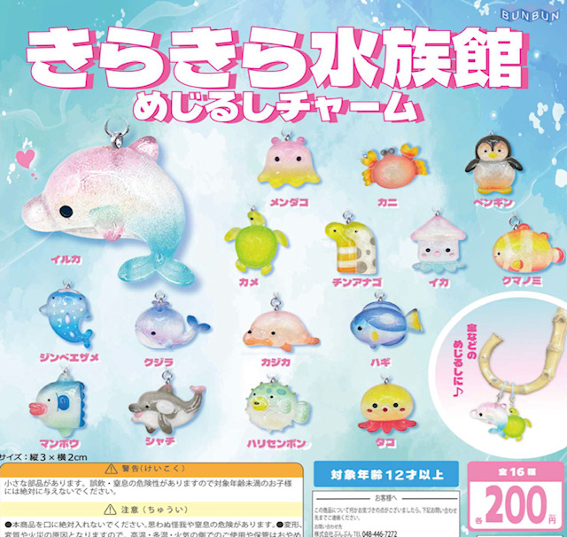 画像1: きらきら水族館 めじるしチャーム（１０月）【△２００円カプセル　５０個入り　BUNBUN】＋正規台紙