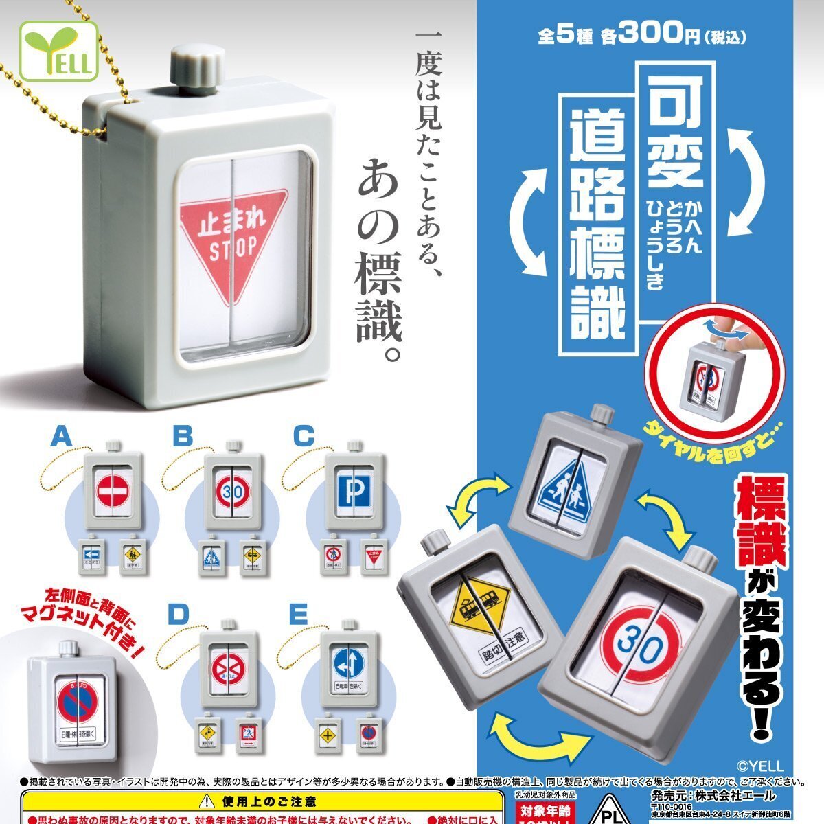 画像1: 可変道路標識（１０月）【△３００円カプセル　４０個入り　エール】＋正規台紙
