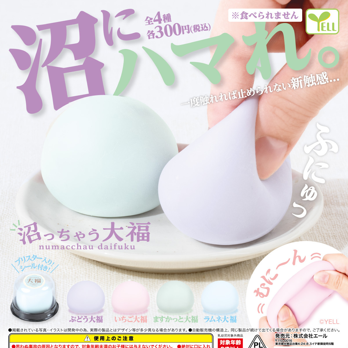 画像1: 沼っちゃう大福（１０月）【△３００円カプセル　４０個入り　エール】＋正規台紙