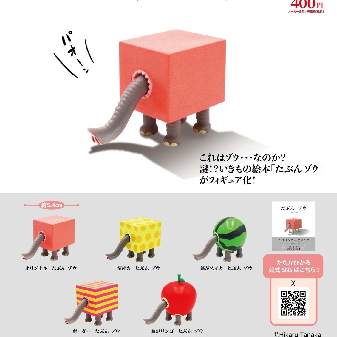 画像1: たぶん、ゾウ　フィギュアマスコット（１０月）【△４００円カプセル　３０個入り　リアンＱ】＋正規台紙