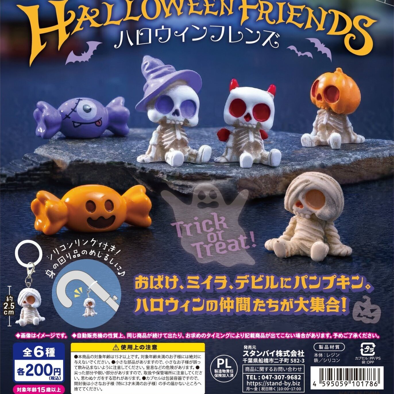 画像1: ちいさなめじるし ハロウィンフレンズ（１０月）【△２００円カプセル　５０個入り　スタンバイ】＋正規台紙