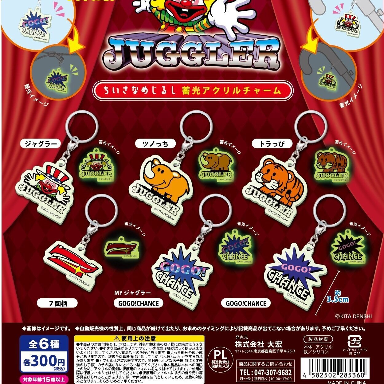画像1: JUGGLER　ちいさなめじるし蓄光アクリルチャーム（１０月）【△３００円カプセル　４０個入り　スタンバイ】＋正規台紙