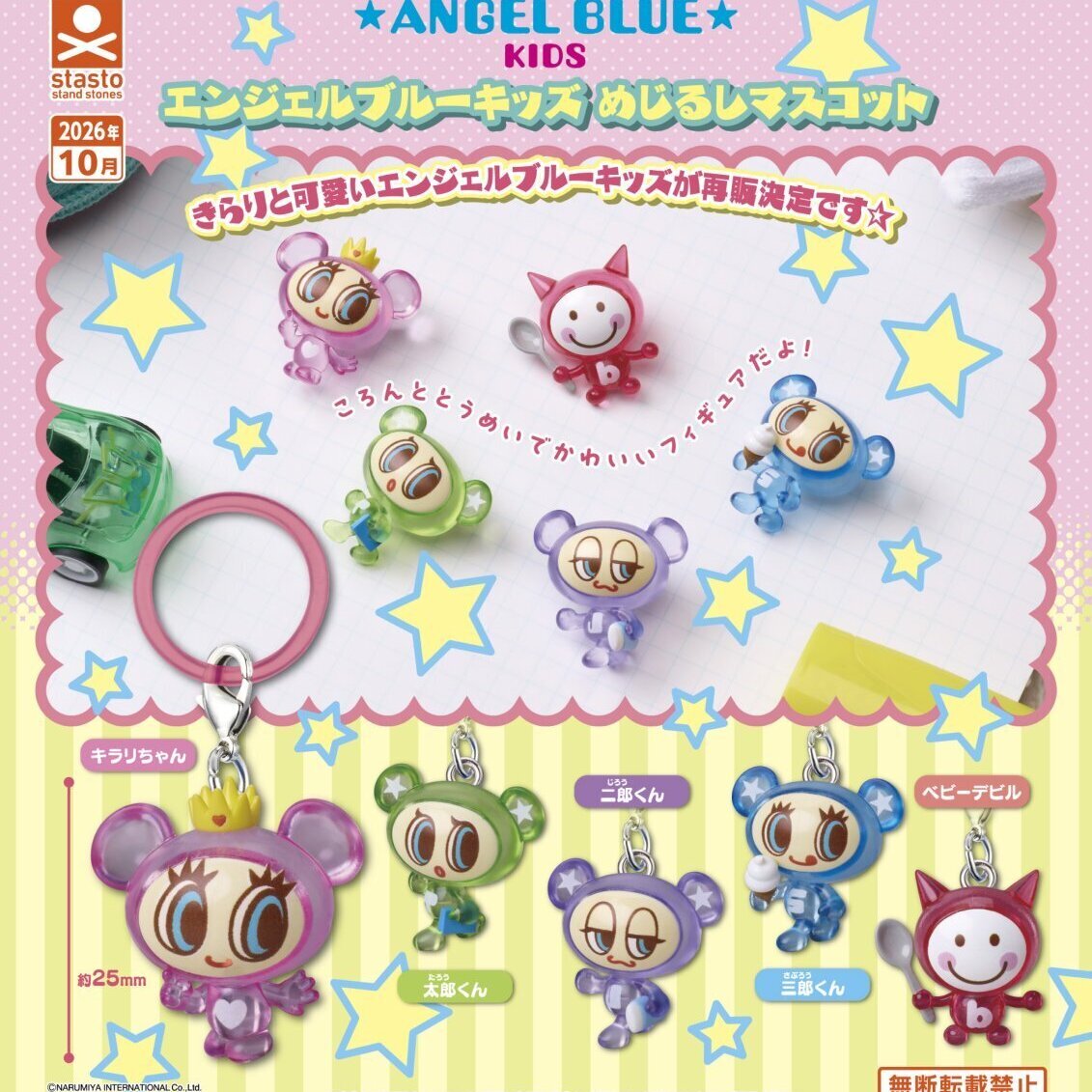 画像1: エンジェルブルーキッズ めじるしマスコット（再販）（１０月）【△３００円カプセル　４０個入り　S・ストーンズ】＋正規台紙