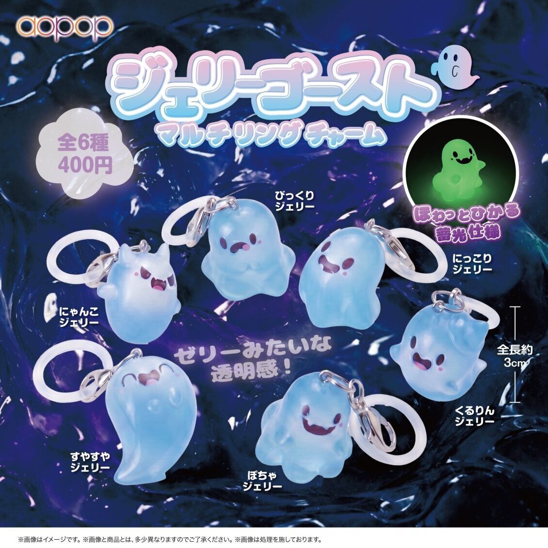 画像1: ジェリーゴースト マルチリングチャーム（１０月）【△４００円カプセル　３０個入り　アオポップ】＋正規台紙