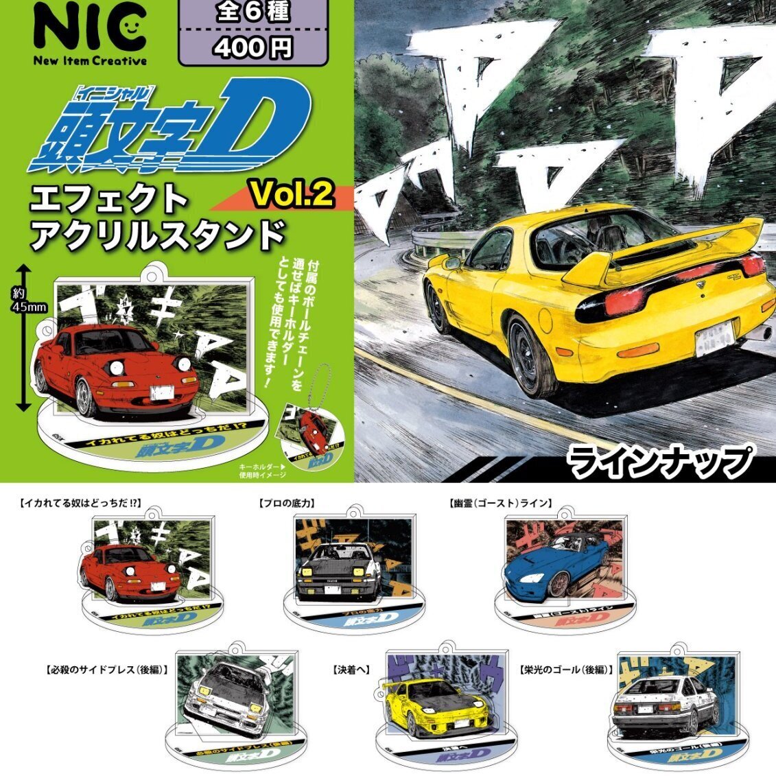 画像1: 頭文字D エフェクトアクリルスタンド 第二弾（再販）（１０月）【△４００円カプセル　３０個入り　ＴＣＰ】＋正規台紙