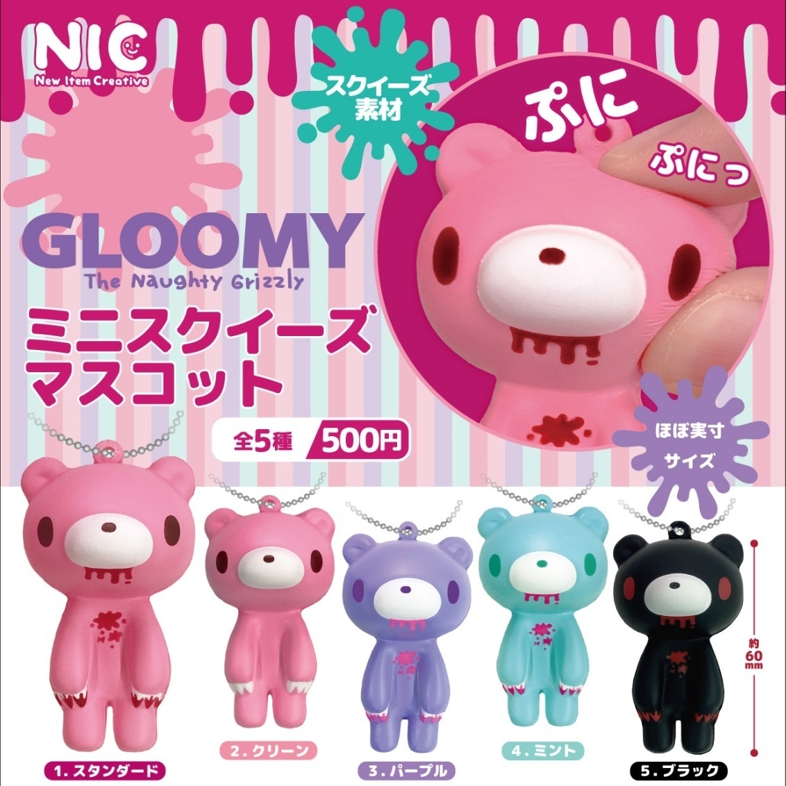 画像1: いたずらぐまのグルーミー ミニスクイーズマスコット（１０月）【△５００円カプセル　２０個入り　ＴＣＰ】＋正規台紙