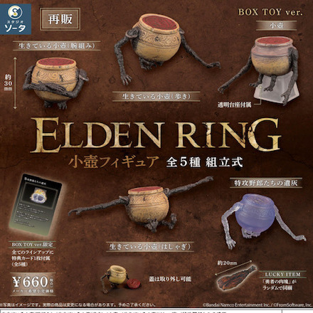 画像1: ＴＦＣ　ELDEN RING 小壺フィギュア(再販)（１０月）【△１ＢＯＸ ６個入り　SO-TA】
