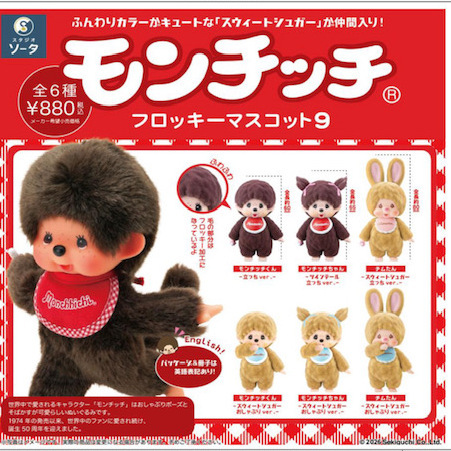 画像1: ＴＦＣ　モンチッチフロッキーマスコット9（１１月）【△１ＢＯＸ ６個入り　SO-TA】