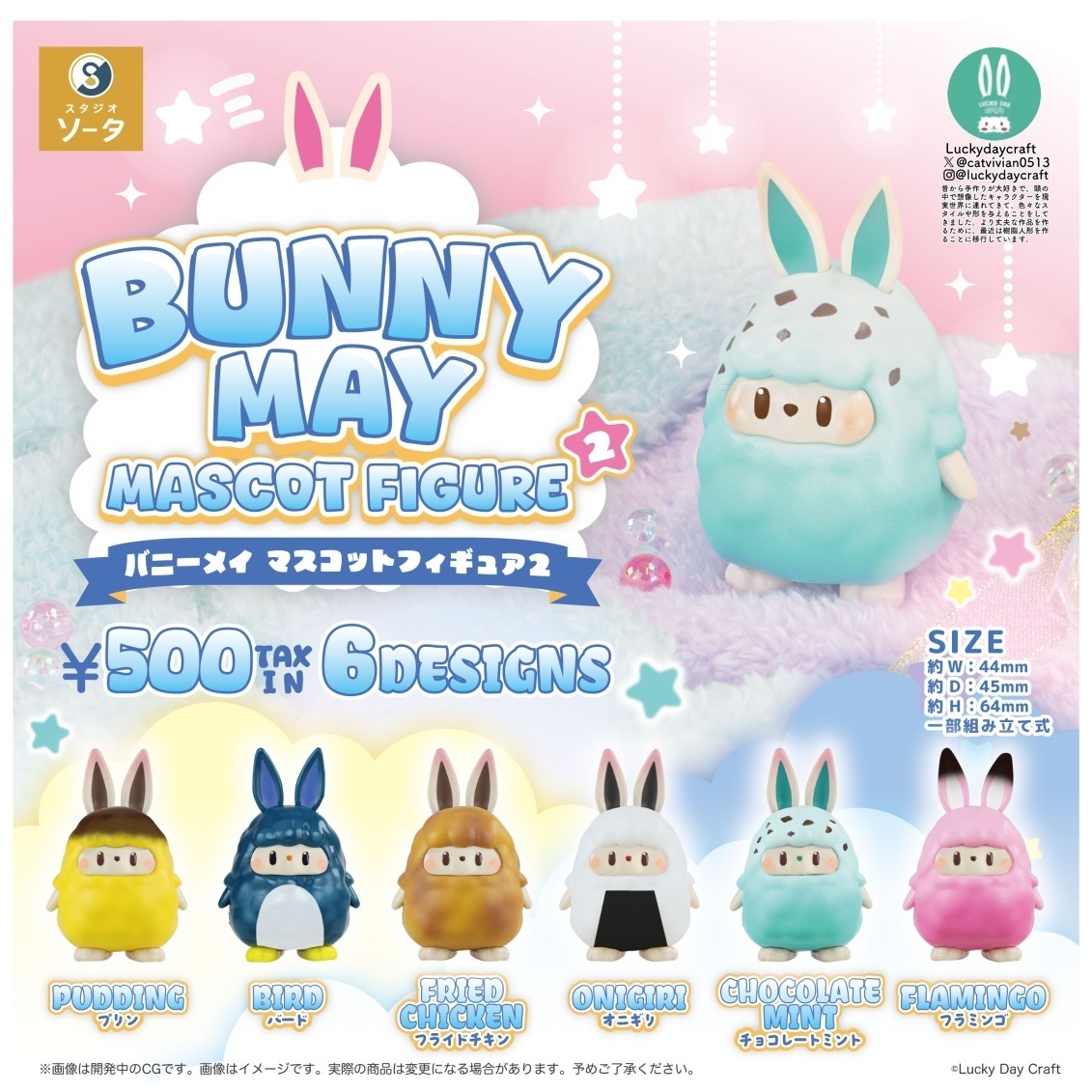 画像1: BUNNY MAY MASCOT FIGURE2（１０月）【△５００円カプセル　２０個入り　SO-TA】＋正規台紙
