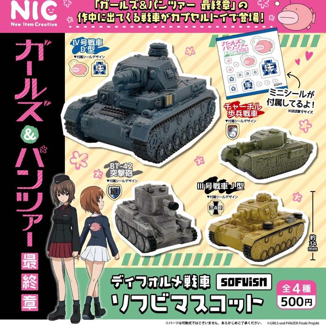 画像1: ガールズ&パンツァー最終章 ディフォルメ戦車 ソフビマスコット（１０月）【△５００円カプセル　２０個入り　ＴＣＰ】＋正規台紙