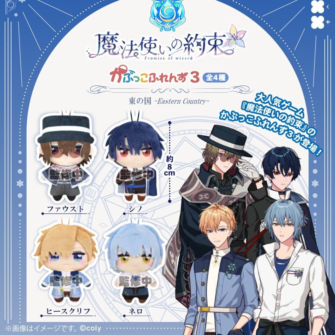 画像1: 魔法使いの約束 かぷっこふれんず3（１０月）【△５００円カプセル　２０個入り　フクヤ】＋正規台紙