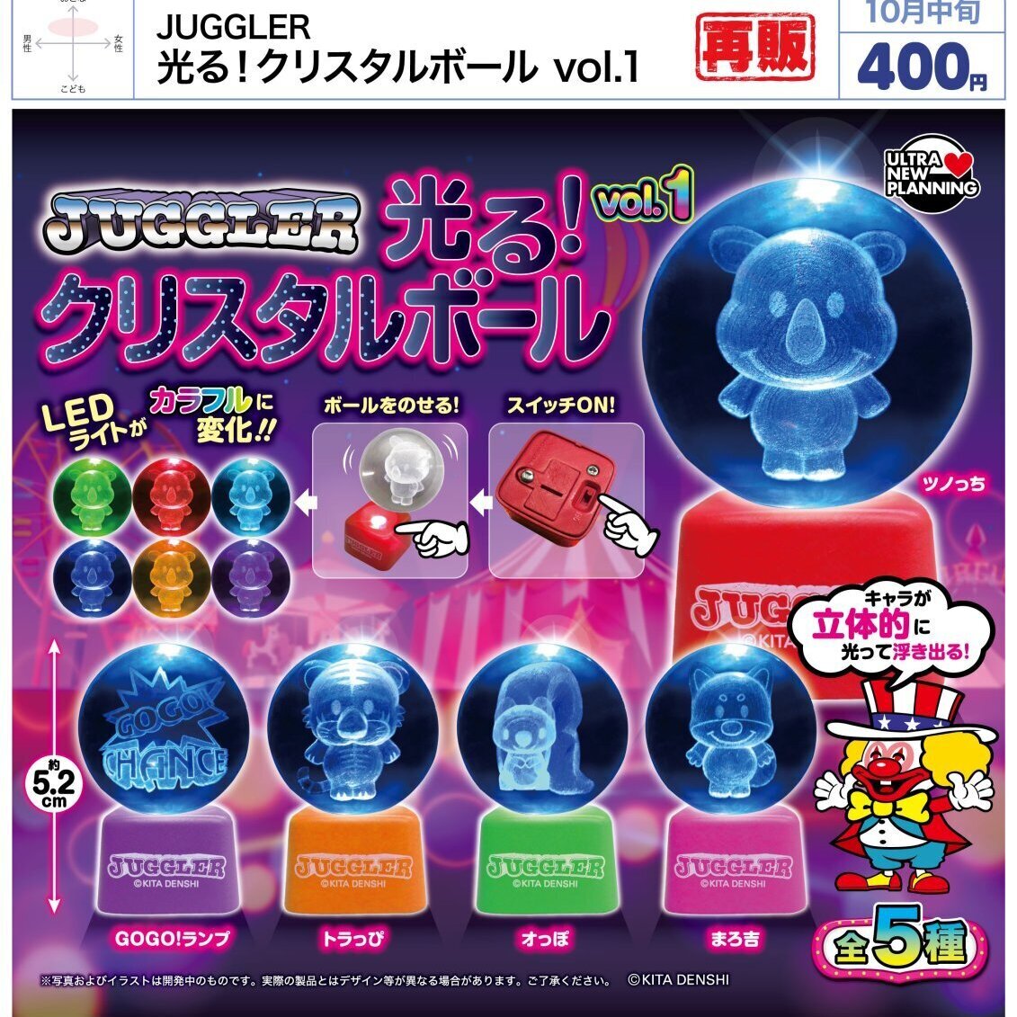 画像1: JUGGLER 光る！クリスタルボール vol.1（再販）（１０月）【△４００円カプセル　３０個入り　ウルプラ】＋正規台紙