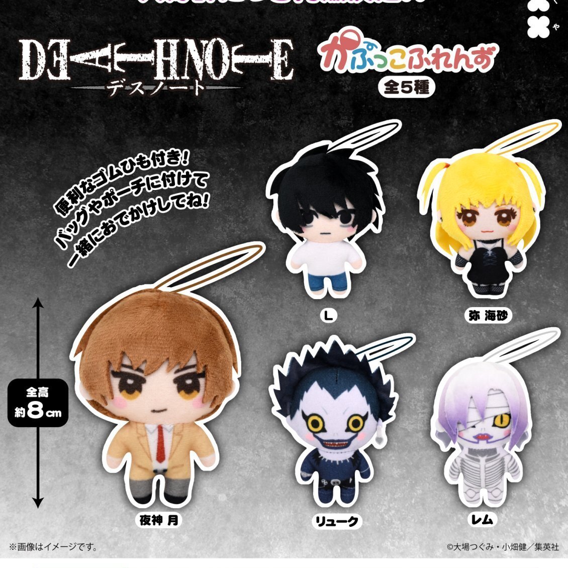 画像1: DEATH NOTE かぷっこふれんず（再販）（１０月）【△５００円カプセル　２０個入り　フクヤ】＋正規台紙