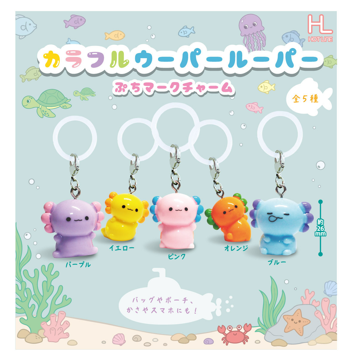 画像1: カラフルウーパールーパーぷちマークチャーム（１０月）【△２００円カプセル　５０個入り　ホットライン】＋正規台紙