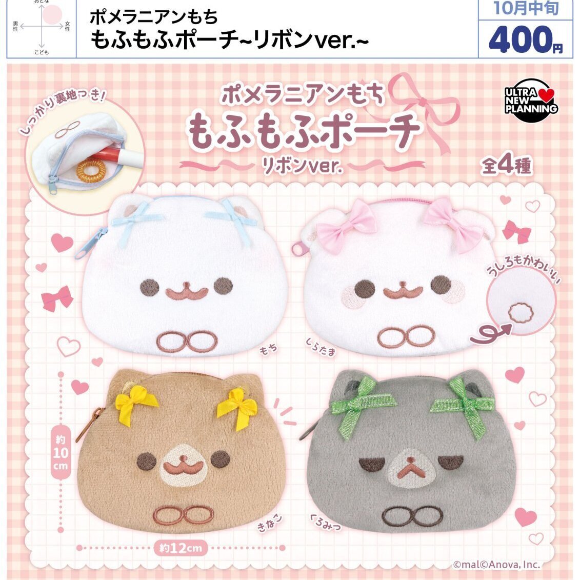 画像1: ポメラニアンもち もふもふポーチ リボン ver.（１０月）【△４００円カプセル　３０個入り　ウルプラ】＋正規台紙