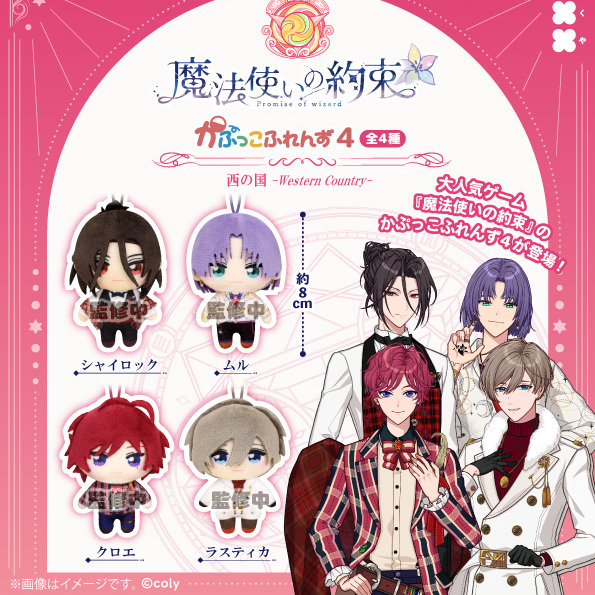 画像1: 魔法使いの約束 かぷっこふれんず4（１０月）【△５００円カプセル　２０個入り　フクヤ】＋正規台紙