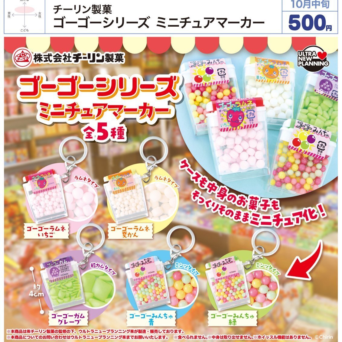 画像1: チーリン製菓 ゴーゴーシリーズ ミニチュアマーカー（１０月）【△５００円カプセル　２０個入り　ウルプラ】＋正規台紙