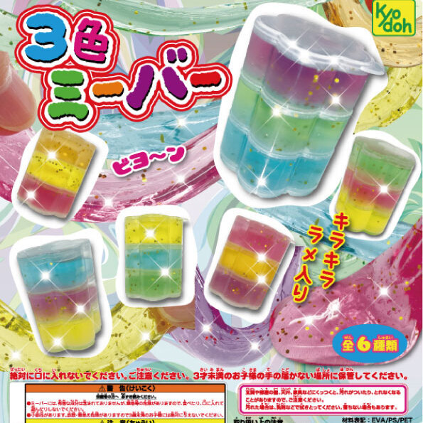 画像1: 3色ミーバー（再販）（１０月）【△２００円カプセル　５０個入り　共同】＋正規台紙