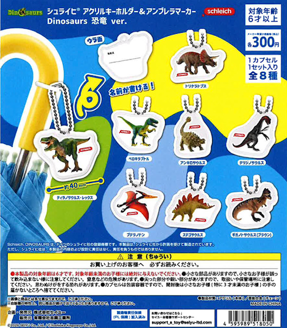 画像1: シュライヒ　アクリルキーホルダー&アンブレラマーカー　恐竜　DINOSAURS ver.（再販）（１０月）【△３００円カプセル　４０個入り　吉岡工業社】＋正規台紙１枚