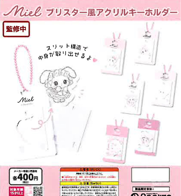 画像1: Mielブリスター風アクリルキーホルダー（１０月）【△４００円カプセル　３０個入り　リアライズ】＋正規台紙