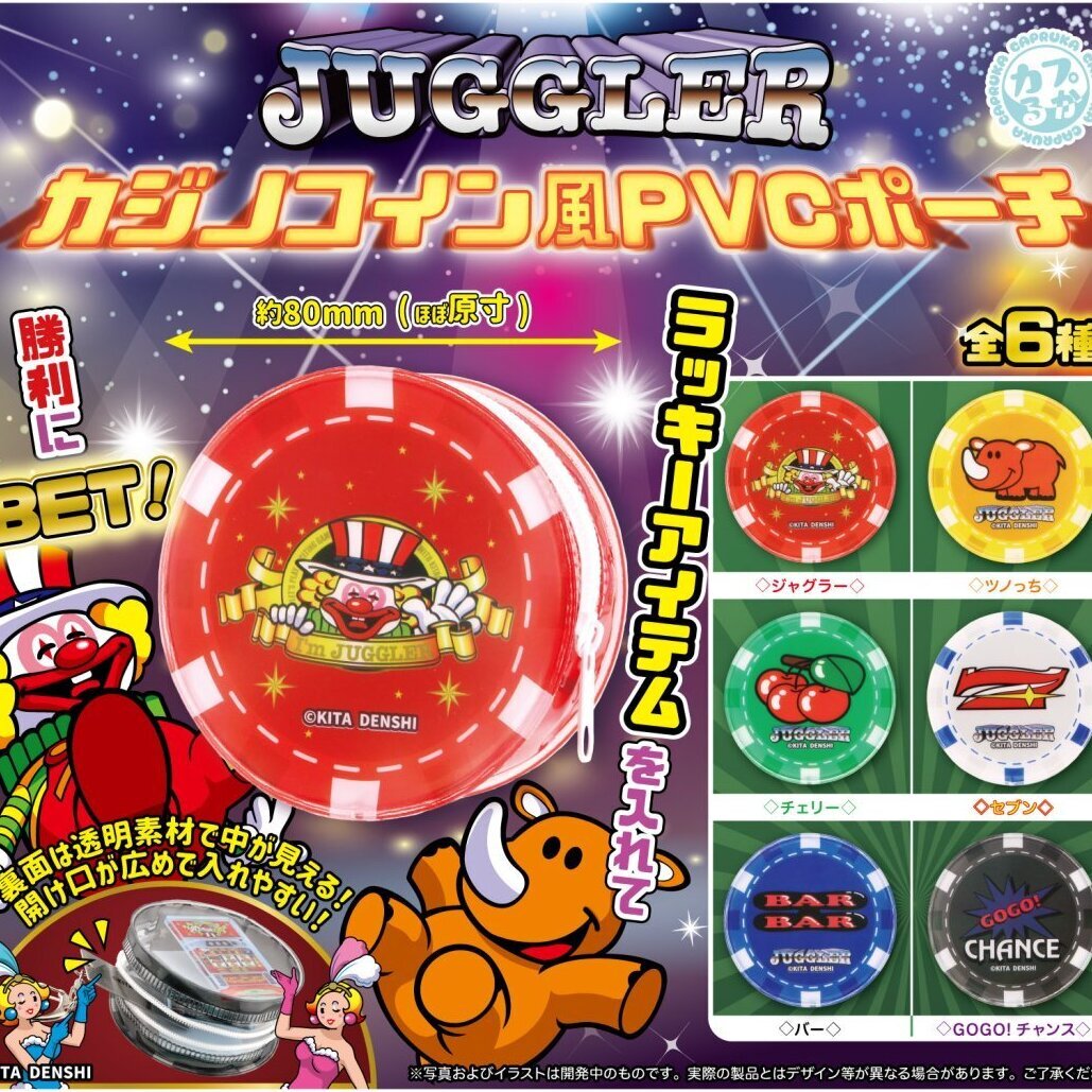 画像1: JUGGLER　カジノコイン風PVCポーチ（再販）（１０月）【△４００円カプセル　３０個入り　マルカ】＋正規台紙