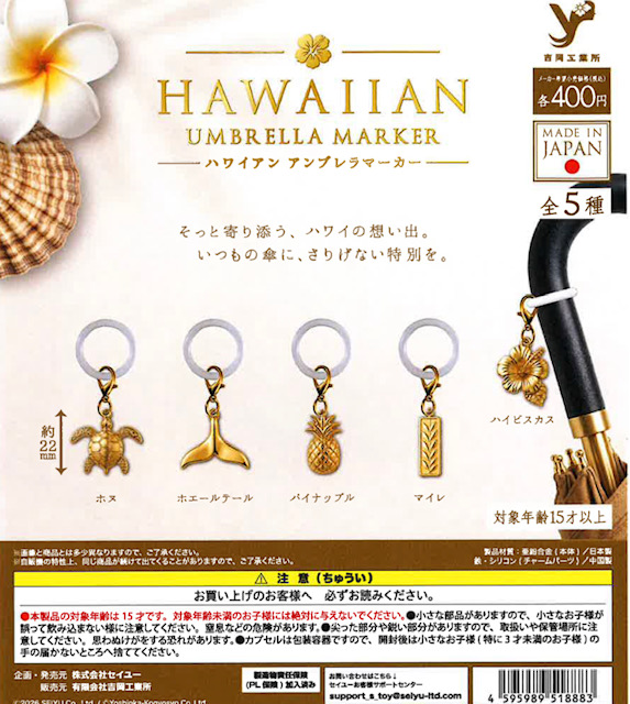 画像1: ハワイアンアンブレラマーカー（１１月）【△４００円カプセル　３０個入り　吉岡工業社】＋正規台紙１枚