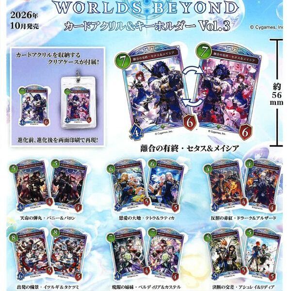 画像1: Shadowverse:Worlds Beyond カードアクリル&キーホルダーVol.3（１０月）【△３００円カプセル　４０個入り　トイズキャビン】＋正規台紙