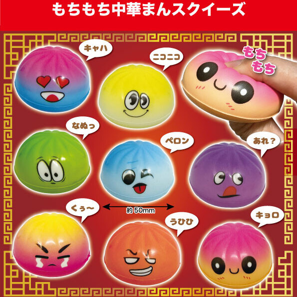 画像1: もちもち中華まんスクイーズ（１０月）【△２００円カプセル　５０個入り　共同】＋正規台紙