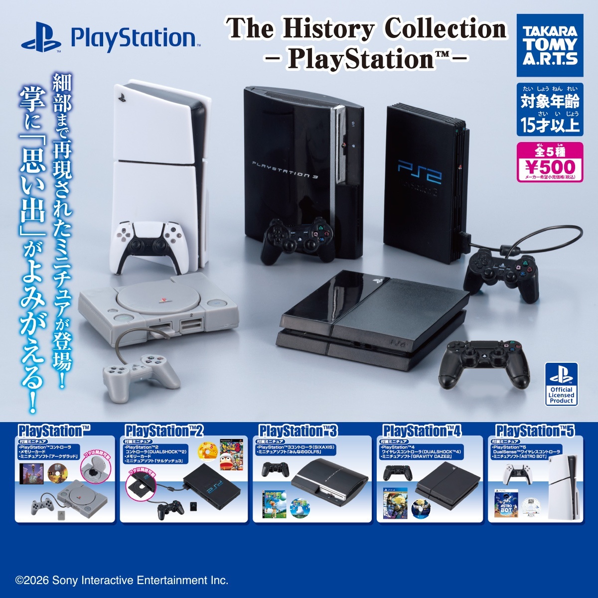 画像1: The History Collection （PlayStation ）（再販）（１０月）【△５００円カプセル　２０個入り　タカラトミー】＋正規台紙