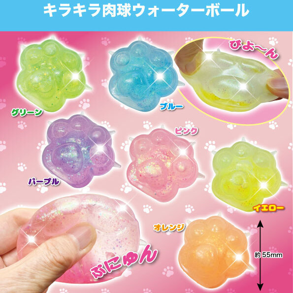 画像1: キラキラ肉球ウォーターボール（１０月）【△２００円カプセル　５０個入り　共同】＋正規台紙