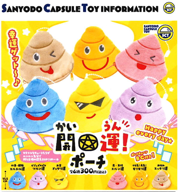 画像1: 開運！ポーチ（１０月）【△３００円カプセル　４０個入り　三洋堂】＋正規台紙