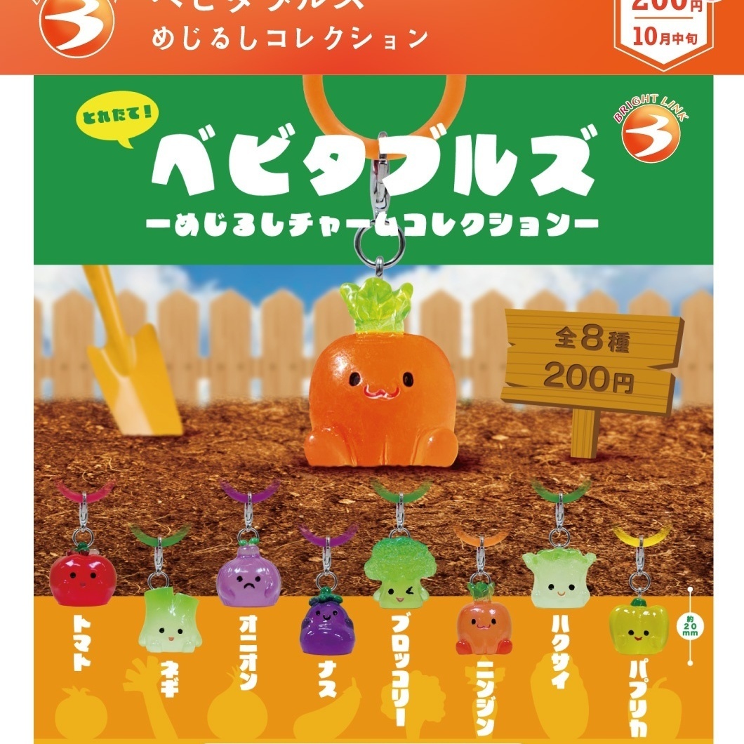 画像1: ベビタブルズ めじるしコレクション（再販）（１０月）【△２００円カプセル　５０個入り　ブライトリンク】＋正規台紙