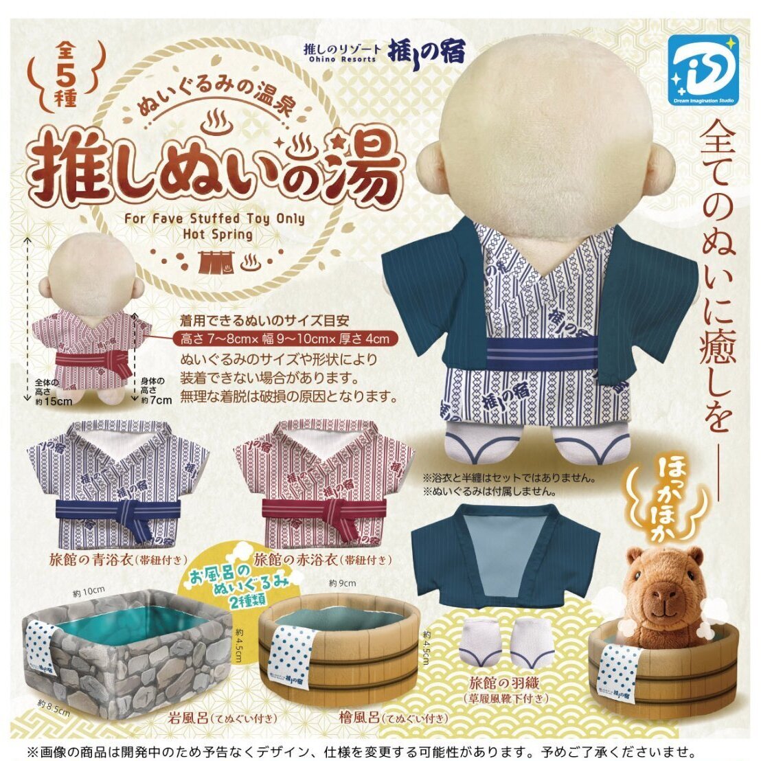 画像1: 推しぬいの湯（１０月）【△５００円カプセル　２０個入り　Ｄｉｓ】＋正規台紙