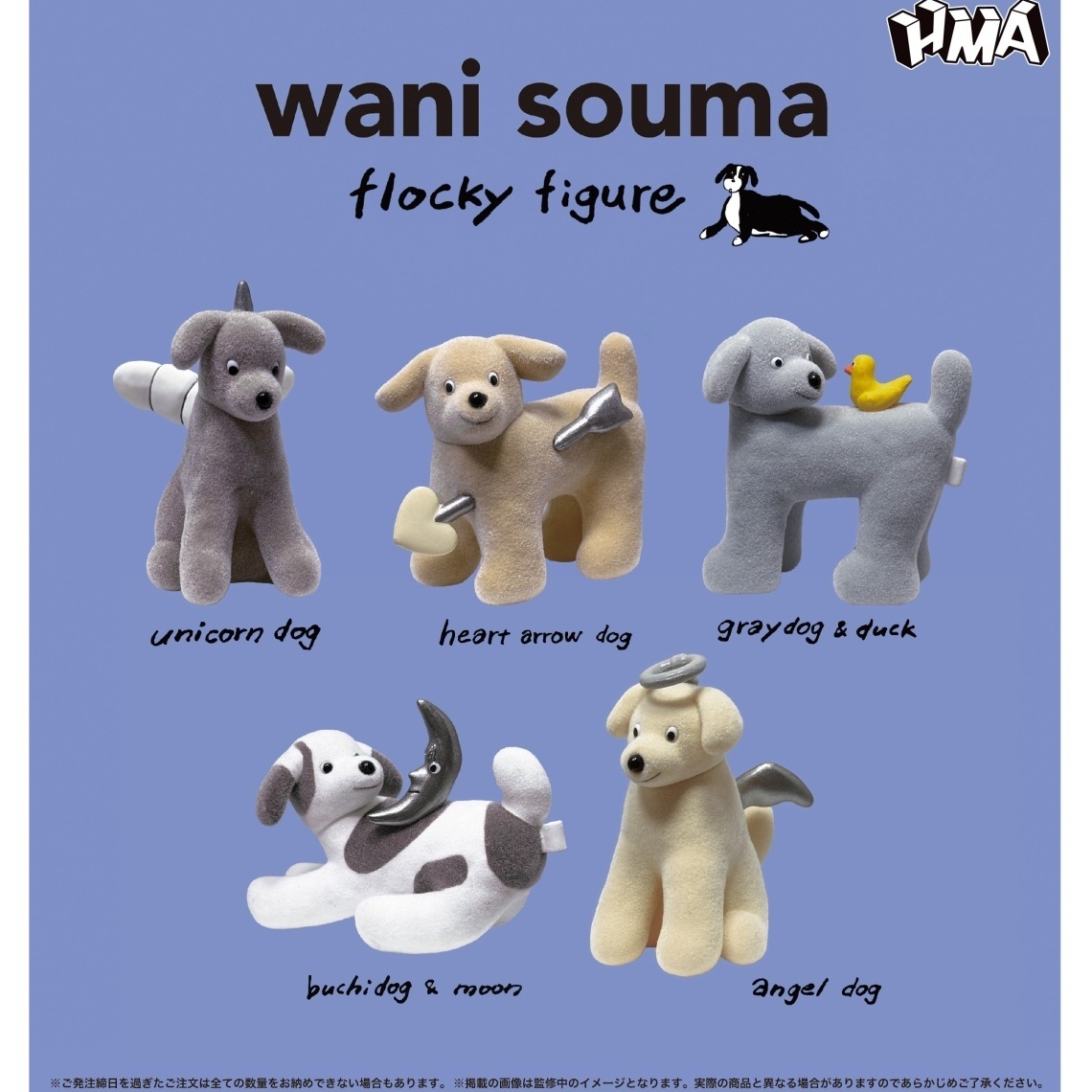 画像1: wani souma flocky figure（１０月）【△５００円カプセル　２０個入り　ＨＭＡ】＋正規台紙