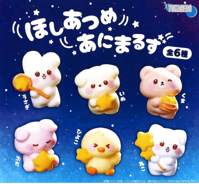 画像1: ほしあつめあにまるず（１１月）【▲３００円カプセル　４０個入り　十影堂】＋正規台紙