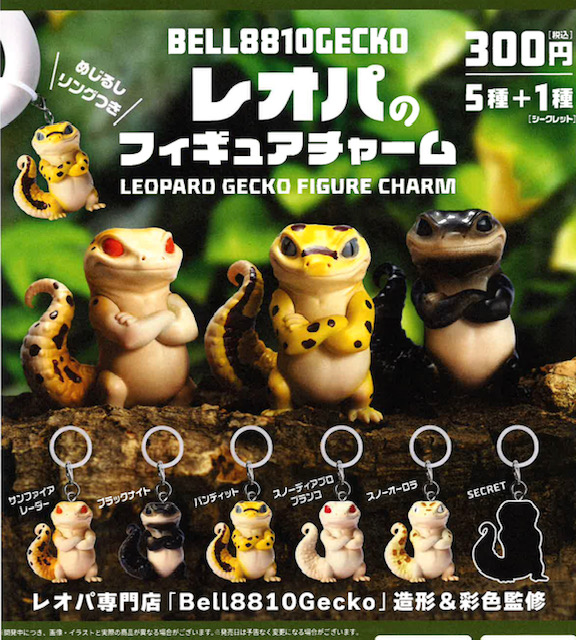 画像1: Bell8810Gecko レオパのフィギュアチャーム（１１月）【▲３００円カプセル　４０個入り　ブルーマウンテン】＋正規台紙