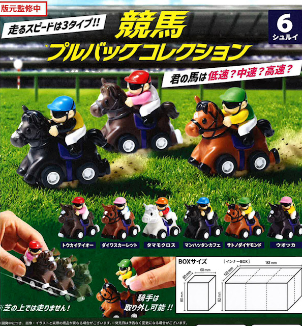 画像1: ＴＦＣ　競馬プルバックコレクション（BOX）（１１月）【▲１カートン販売（１２０個入り：１ＢＯＸ６個入×２０）　ブルーマウンテン】