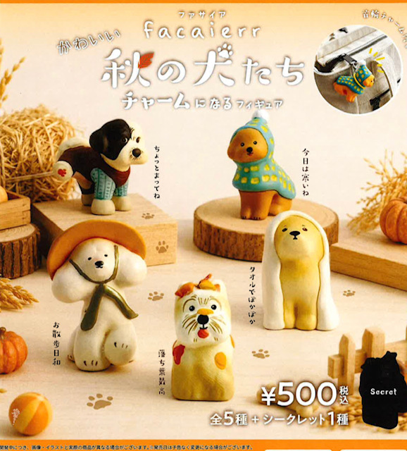 画像1: facaierrかわいい秋の犬たち チャームになるフィギュア（１１月）【▲５００円カプセル　２０個入り　ブルーマウンテン】＋正規台紙